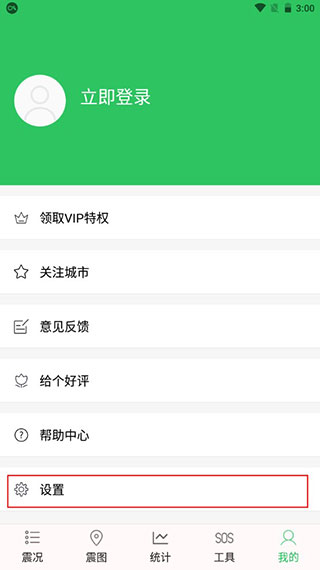 地震助手app
