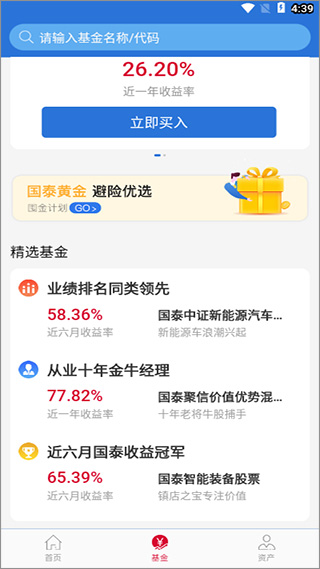 国泰基金app官方版