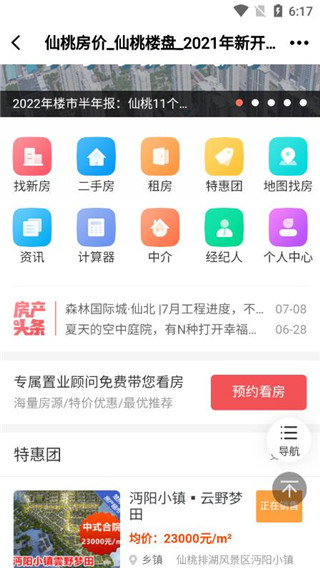 江汉热线App