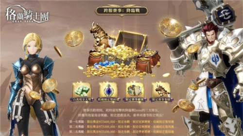 格兰骑士团