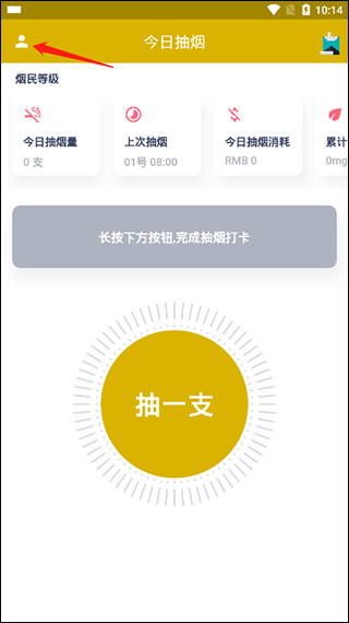 今日抽烟打卡软件2024最新版本