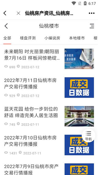 江汉热线App