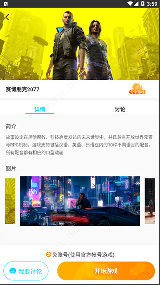 达龙云游戏手机版