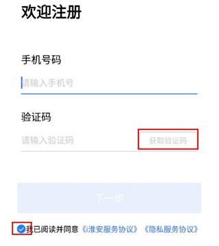 i淮安学生健康填报APP