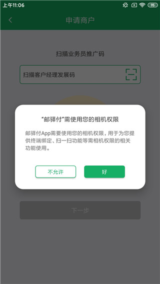 邮驿付app