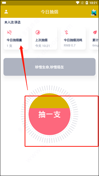 今日抽烟打卡软件2024最新版本