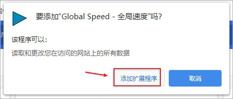 global speed(网页视频加速插件)绿色版