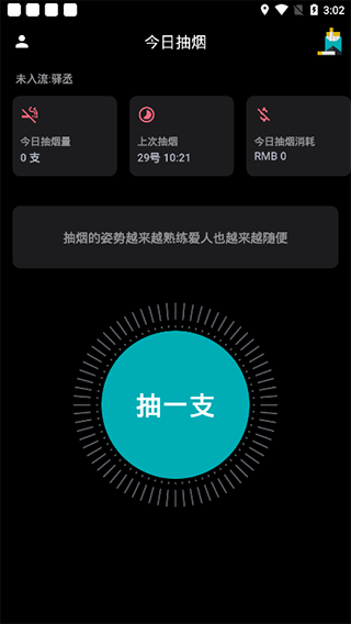 今日抽烟打卡软件2024最新版本