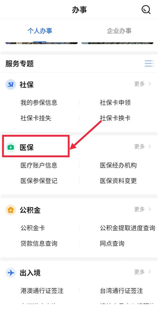 穗好办app