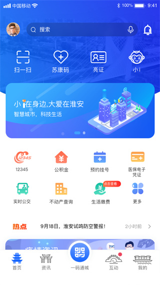 i淮安学生健康填报APP
