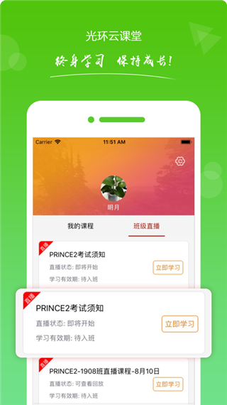光環(huán)云課堂app