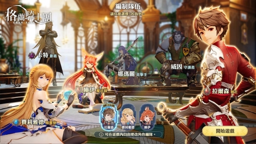 格兰骑士团