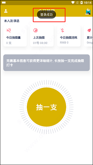 今日抽烟打卡软件2024最新版本