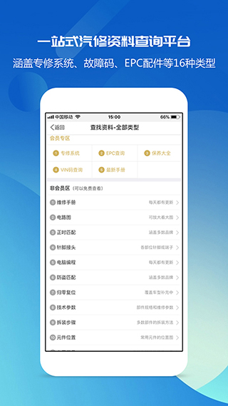 汽修寶典app
