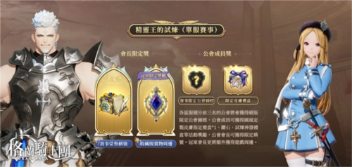 格兰骑士团