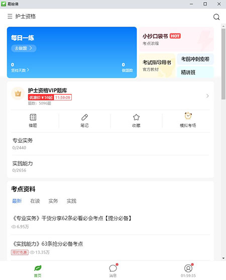 易哈佛电脑版