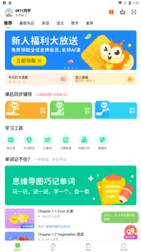 川教学习app