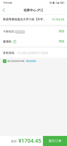 沪江网校app
