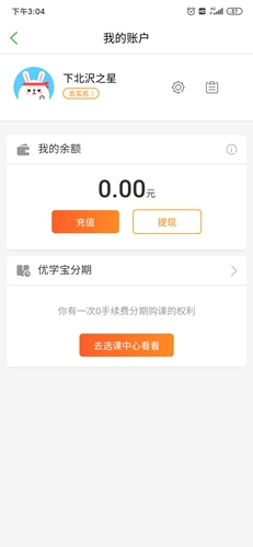 沪江网校app