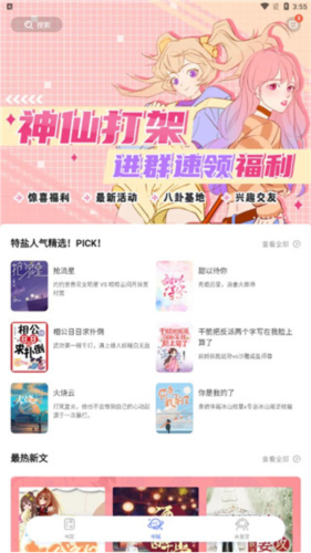 特盐阅读app