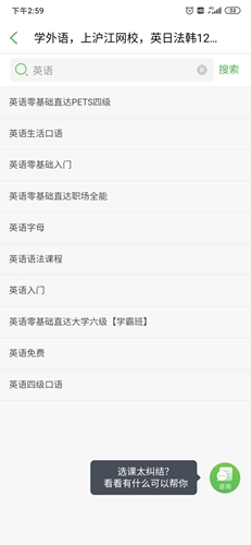 沪江网校app