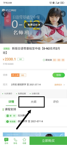 沪江网校app