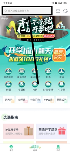 沪江网校app