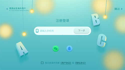 洪恩ABCapp
