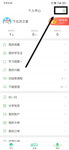 沪江网校app