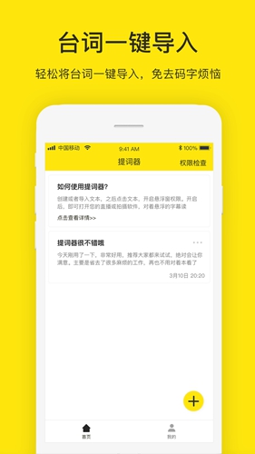 提词器大师app