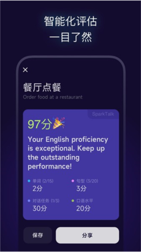 火花口语APP