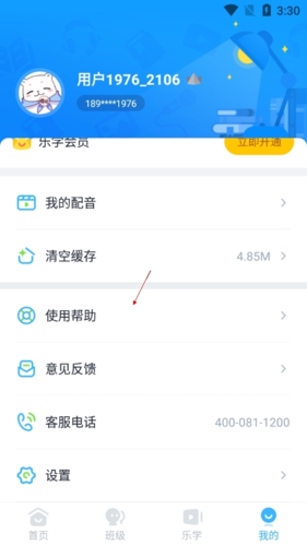乐听说app