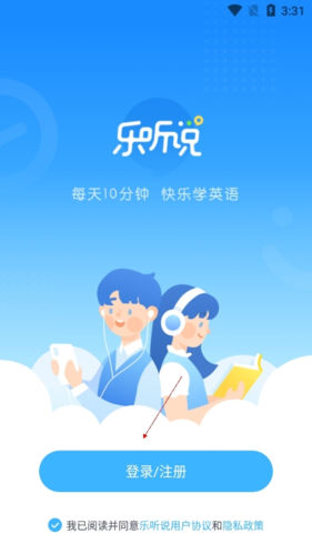 乐听说app