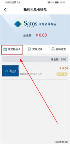 山姆会员店app