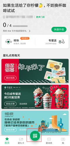 星巴克app