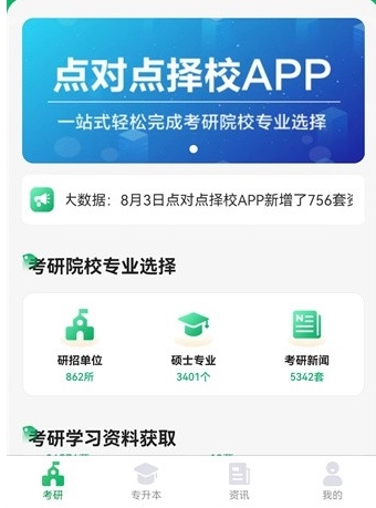 点对点择校app