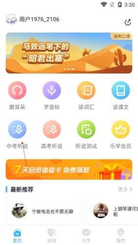 乐听说app