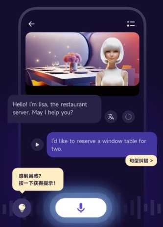 火花口语APP