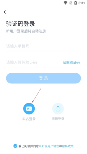乐听说app