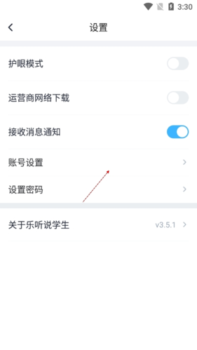 乐听说app