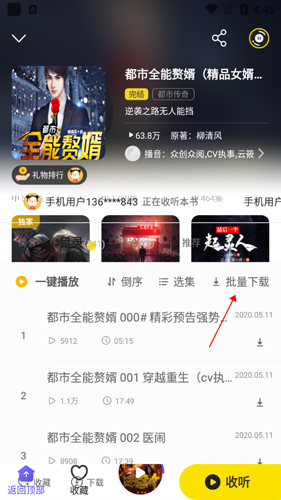 趣听有声小说app