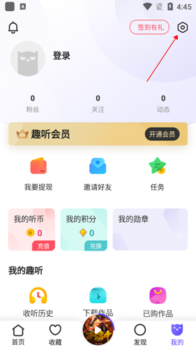 趣听有声小说app