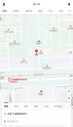 首汽约车app
