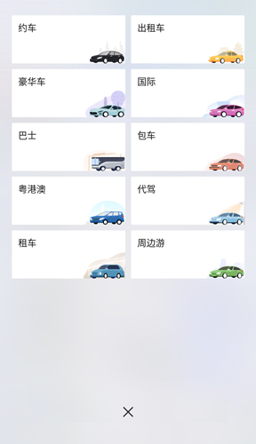 首汽约车app