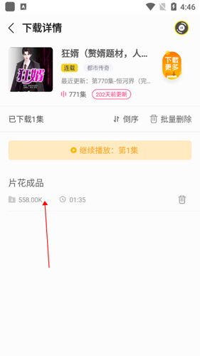 趣听有声小说app