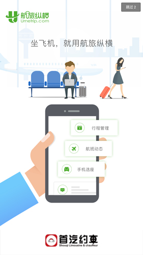 首汽约车app