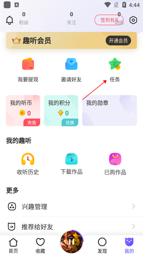 趣听有声小说app