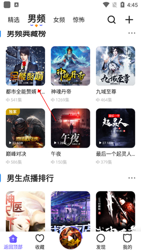 趣听有声小说app
