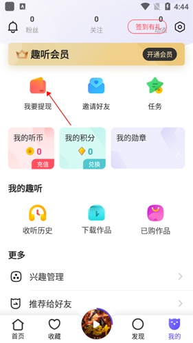 趣听有声小说app
