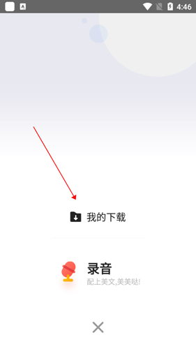 趣听有声小说app